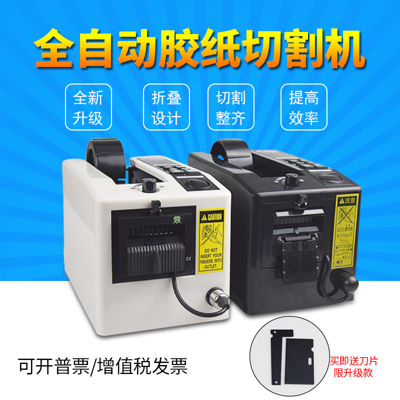 迪澳威全自动胶带机M-1000胶纸机面胶切割机胶带切割机