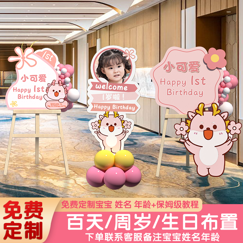 龙宝宝周岁满月百日生日宴迎宾牌kt展板照片定制装饰路引场景布置