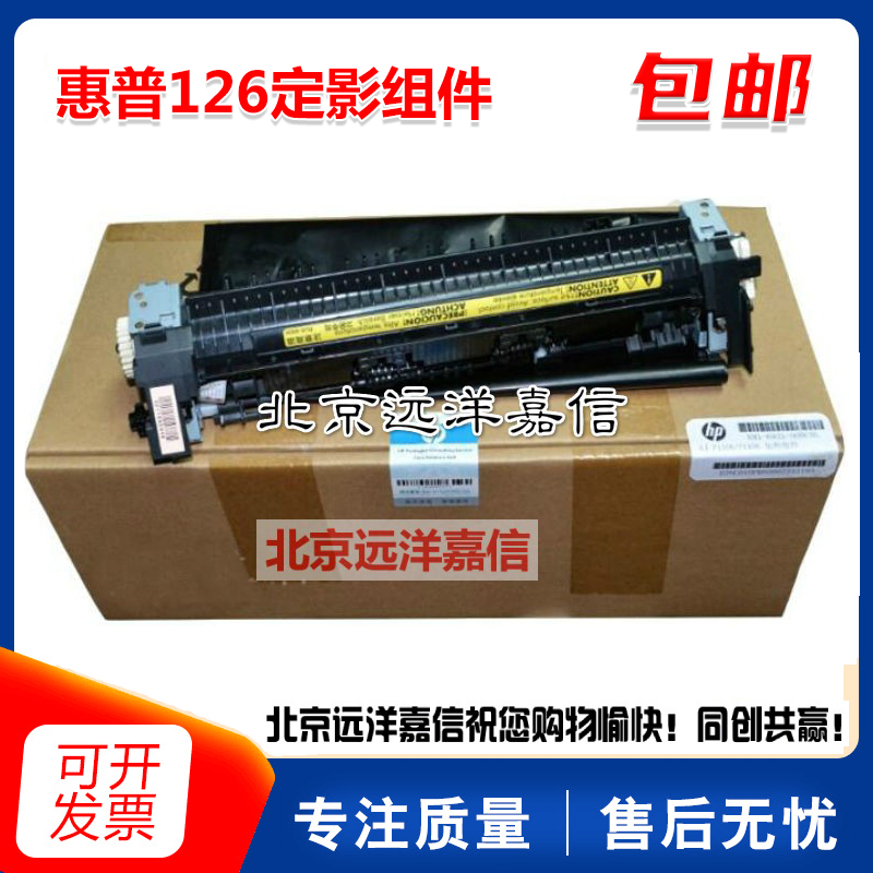 适用 惠普HP128定影组件 HP126A定影器 HP125 127 128NF加热组件