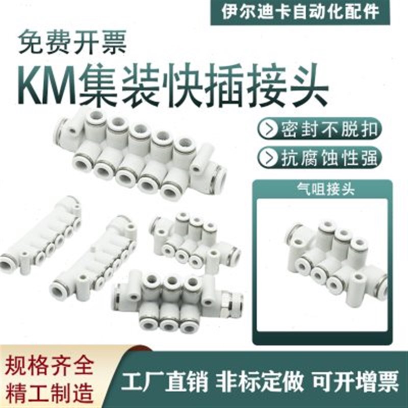 气动汇流分流气排7通8通12通白色气管一进多出快插多路气咀快接头