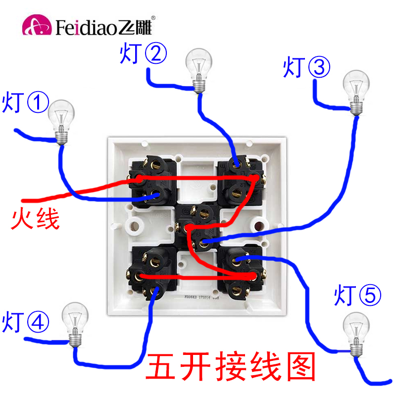飞雕五开控单控家用卫生间浴室通用8型5位面板5合一浴霸开关