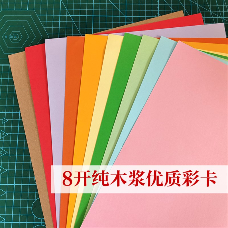 画室幼儿园8开彩色卡纸克黑色白色牛皮纸硬卡纸八开手工纸