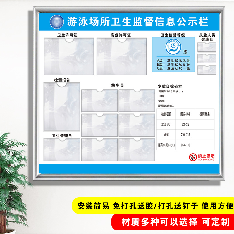 游泳场所卫生监督信息公示栏救生员高危许可证水质卫生管理展示牌
