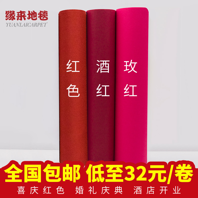 婚庆婚礼展会装修庆典红地毯一次性加厚商场活动舞台布置开业地毯