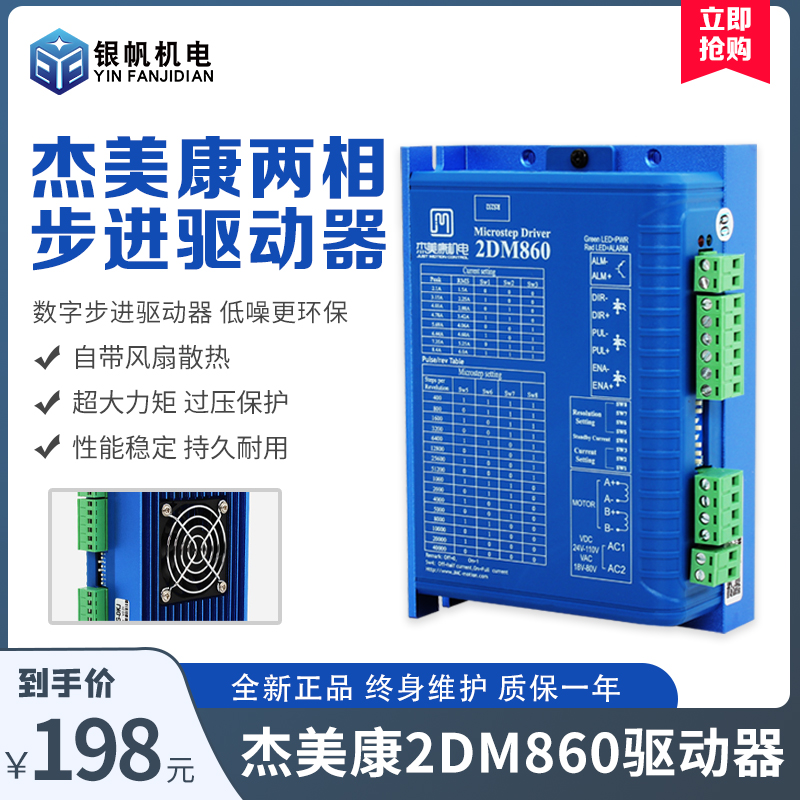 雕刻机驱动器步进电机驱动杰美康2M80H升级版2DM80雕刻机