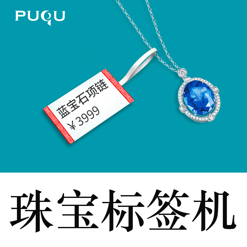 珠宝标签打印机金银首饰眼镜吊牌玉器翡翠标价签饰品打价格标签机