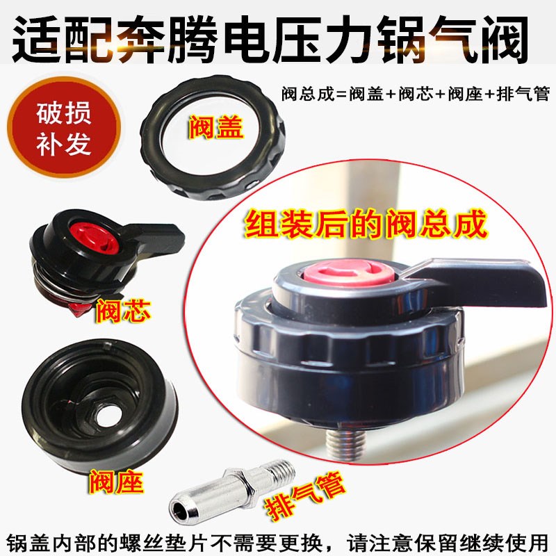 奔腾电压力锅限压阀排气泄压安全重锤PLFE4005 PLFE5005 PLFE6005