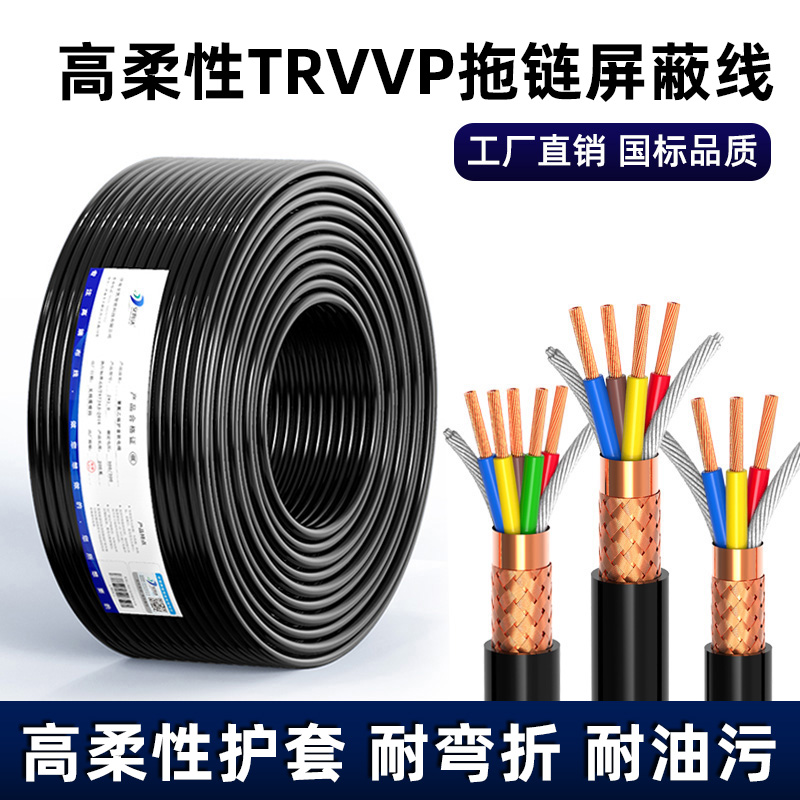 TRVVP拖链电缆2 3 4 5 6 10芯高柔性护控制信号屏蔽线耐折耐油