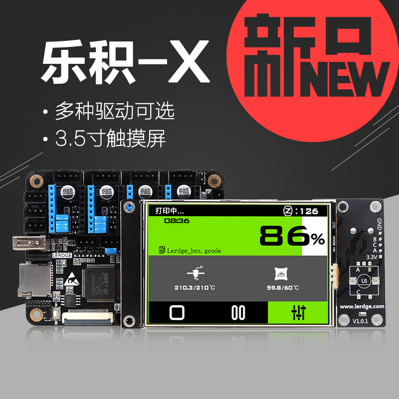 乐积D打印机板控制板 RM2位DIY散件工业级高精度控板