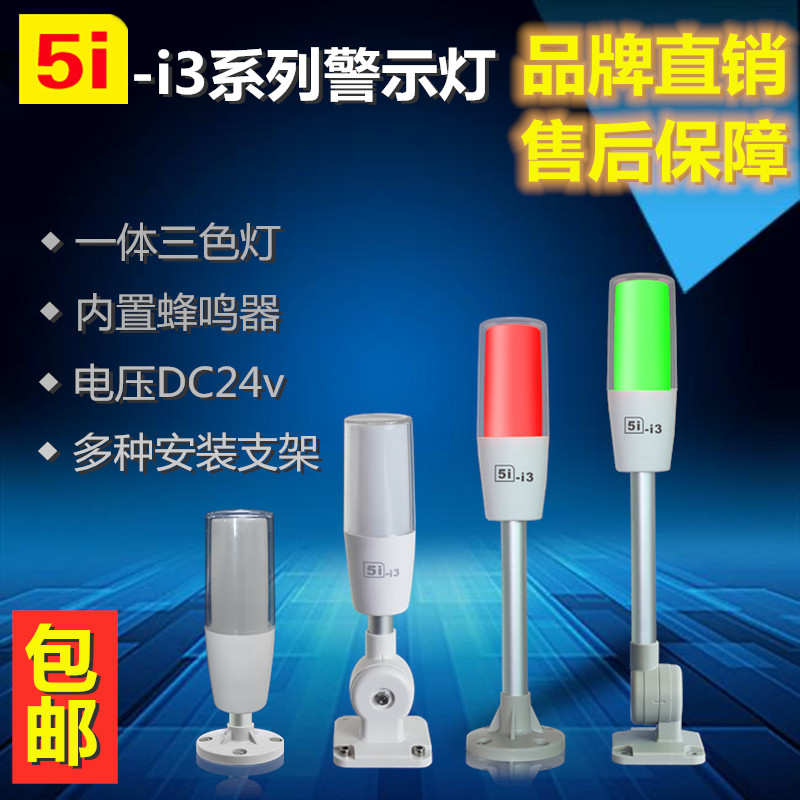 欧恩小型5I-I3一体三色单层报警灯信号灯DC24V折叠M4T车床警示灯