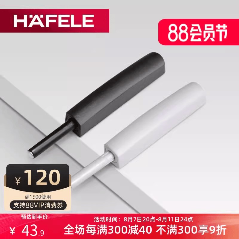 德国海福乐HAFELE进口柜门反弹器强磁吸按压式免拉手碰碰开自弹器