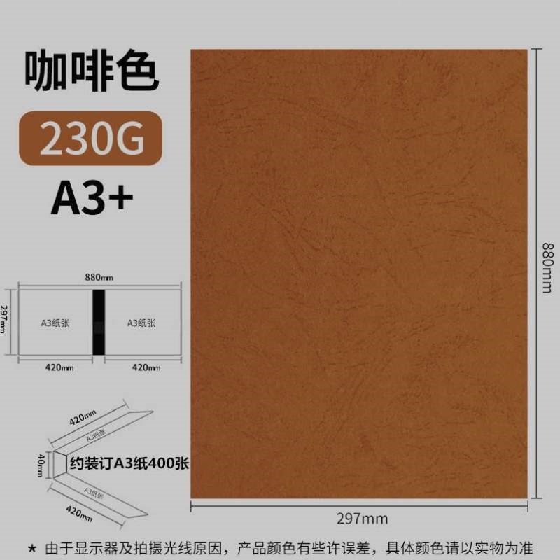 封面纸纸胶装2971g封面纸久印尺寸凹凸纸云彩纸大薄款纸皮纹