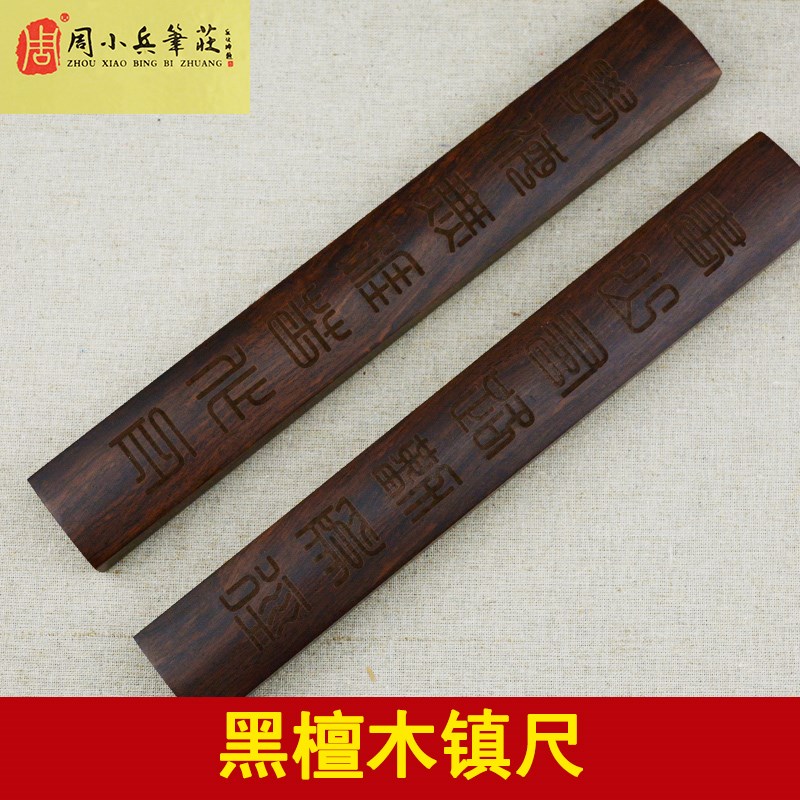 学生镇纸光面红木l镇纸镇尺毛笔书法文房四宝黑梓木压纸书画书镇