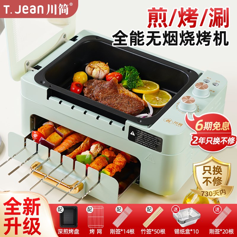 川简烤串机电烧烤炉烤肉锅盘火锅无烟室内电烤炉烧烤自动旋转家用