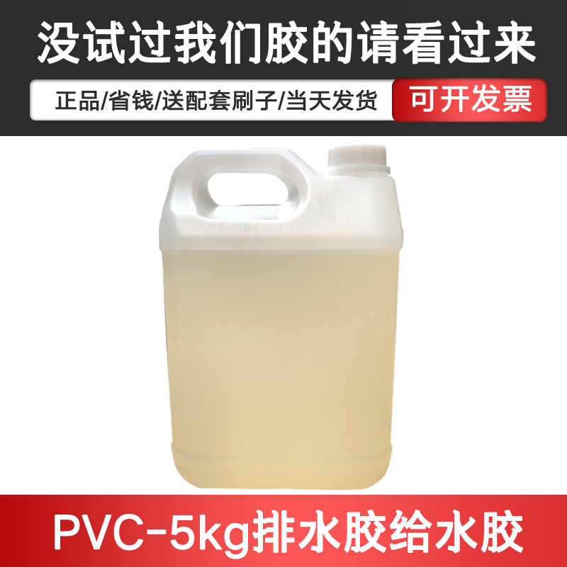 pvc胶水排水胶环保UPVC胶粘剂大瓶牢固快速专用粘合剂塑料给水管