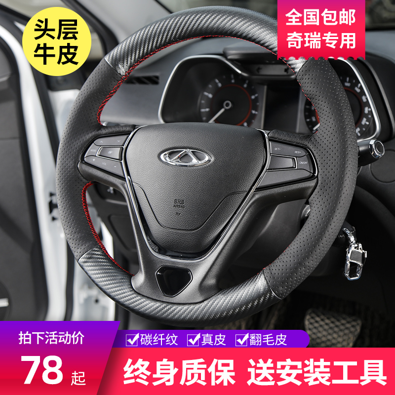 奇瑞eQ1手缝汽车方向盘套小蚂蚁艾瑞泽5e瑞虎5/3xe四季车用把套