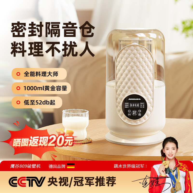 德国鹰谷破壁机家用多功能静音无渣全自动小型迷你智能免煮豆浆机