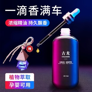 持久淡香氛高档车内摆件 汽车香薰车载香水补充液车用精油古龙男士