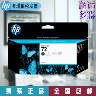 T1708 T795 T790绘图仪 T1300 72号墨盒 惠普HP 粗面黑