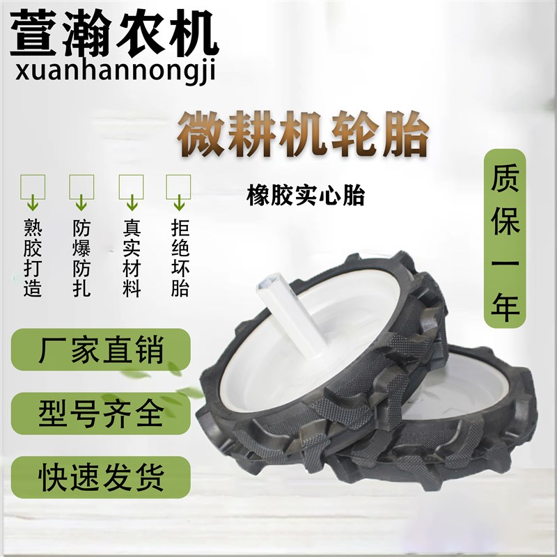 微耕机实心胎400-8 350-6轴橡胶全实心胎旋耕机轮胎行走轮胎配件