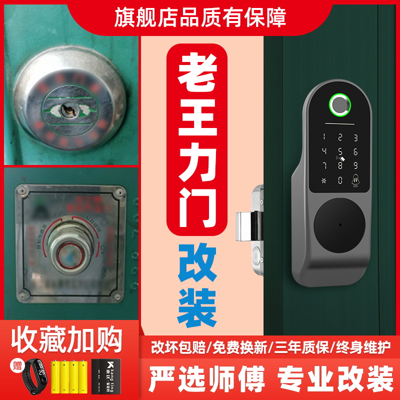 王力防盗门老式门改智能门锁指纹密码家用牛头铁门入户门盼盼牛头