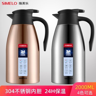 SIMELO施美乐爱家保温水壶办公家用热水壶不锈钢保温瓶大容量2升