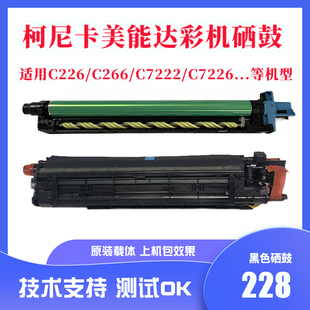 柯美C266 C368 美能达C226硒鼓 C256 显影仓 C308 C7222套鼓