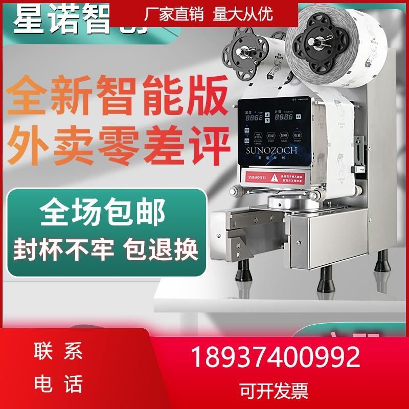 全自动奶茶封口机商用99机店豆浆纸杯塑料杯冷热饮料封杯膜早餐,厨房电器,封口/封杯机,淘宝优惠券,粉丝福利购,淘宝优惠卷