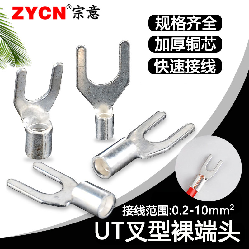 UT叉型冷压裸端头 UY型电线欧式接线端子铜线鼻子线耳-1平方