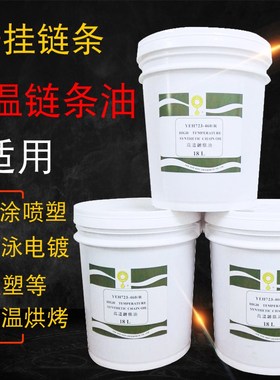 立维耐高温链条油EH 2润滑油红色液体喷涂喷塑烘烤线