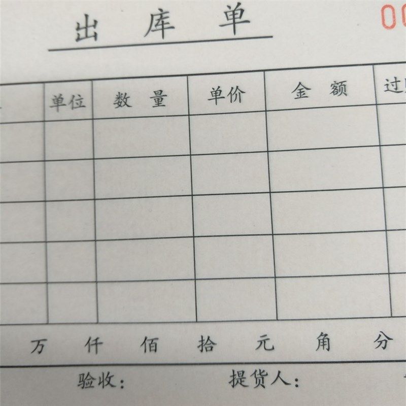 五联无碳复写出库单入库单出仓单自带复写五联出入库收据,文具电教/文化用品/商务用品,单据/收据,淘宝优惠券,粉丝福利购,淘宝优惠卷