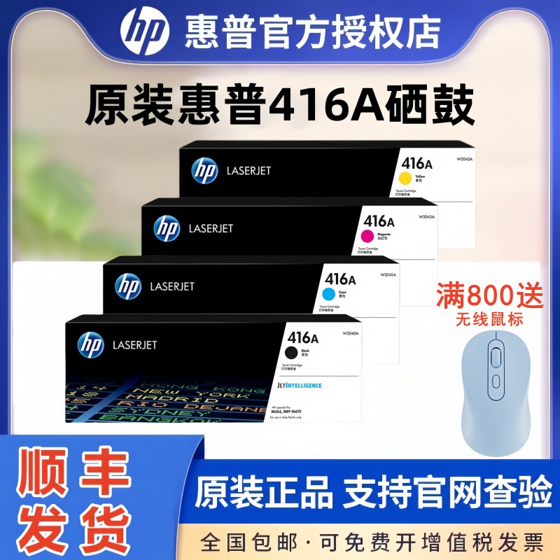 HP惠普原装416A硒鼓W2040A 416X大容量M454nw M454dw M479dw M479