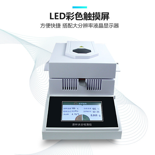 茶叶Q快速水分检测仪器水份仪测定仪标准仪器设备评审水份审评