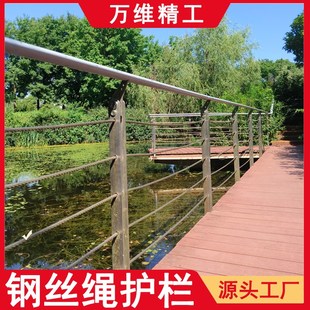 护栏桥梁防撞护栏钢丝绳栏杆立柱景区河道木扶手钢索