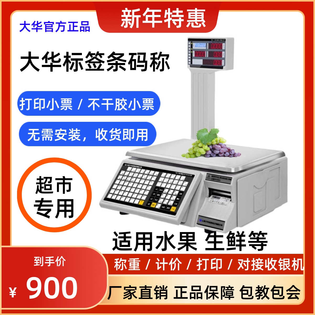 大华条码电子称生鲜超市称重打印标签一体机打码称商用水果计价秤
