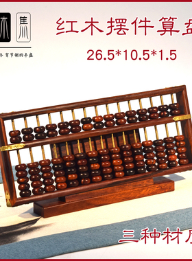 厘米红木算盘中式客厅装饰业送礼学生算盘珠算商务礼品