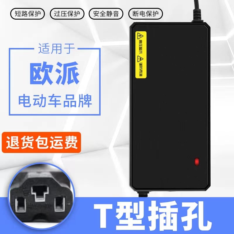 防水款适用欧派电动车铅酸新国标充电器48V20AH 60V20AH 72V20AH