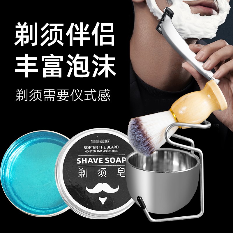 剃须皂修面软化膏男士刮胡子毛泡沫刮胡刀刮脸胡须泡沫手打剃须膏