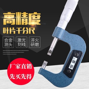 恒量叶片千分尺刀口千分尺薄片外径千分尺0-25mm0.01环形槽千分尺