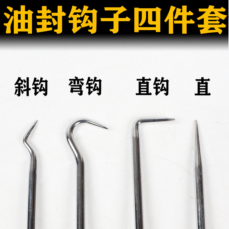 油封钩子油封起子拉拔器拆密封圈硒鼓垫片换油封专用拆卸勾子工具,五金/工具,其他汽修汽保工具,淘宝优惠券,粉丝福利购,淘宝优惠卷