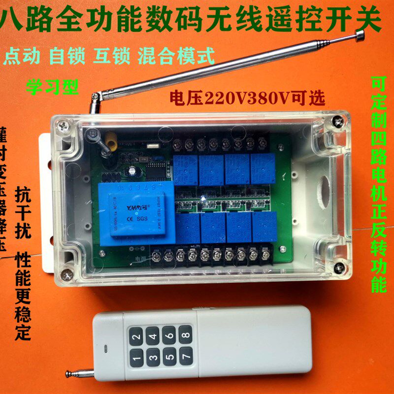 220V/380V8八路无线遥控器开关远距离点动自锁互锁配电箱工业控制
