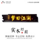 实木发光木牌匾定做门头雕刻字匾仿古牌匾实木质发光招牌广告牌