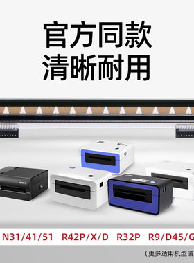 适用于汉印R42D R42P/X R32P N31C N31 N41 N51 D45R9 G42D全新打