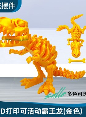 3d打印龙模型中国龙恐龙蛋关节龙玩具龙摆件可活动彩虹龙蛋套装