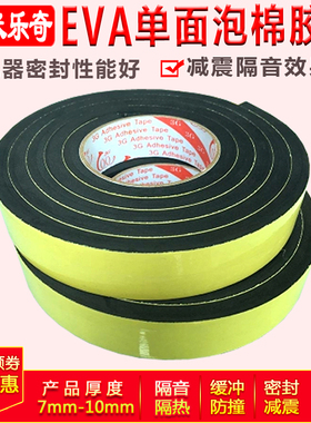 EVA黑色海绵胶带条强力泡绵防震密封泡沫垫单面泡棉胶带7-8厚包邮