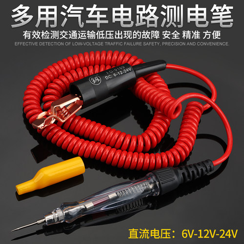 福冈汽车电路测试笔大电笔电路测试试电笔试灯汽车维修专用工具
