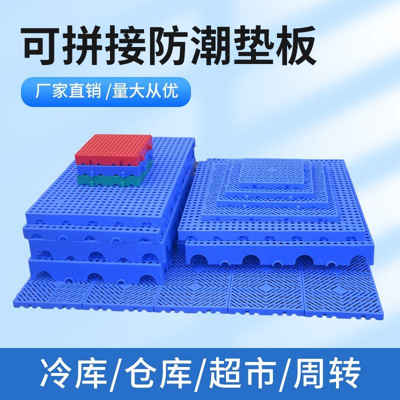 塑料防潮垫地垫托盘垫板货架加厚全新长方形大号组合式超市小垫板,商业/办公家具,仓储托盘垫板/防潮板/地台板,淘宝优惠券,粉丝福利购,淘宝优惠卷