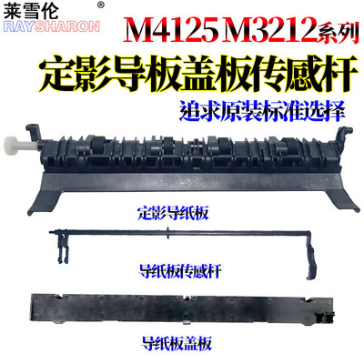 适用京瓷M4125idn M4132idn M4226idn定影M4230idn出纸杆4012i传