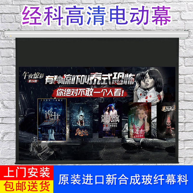 JK经科电动遥控屏幕80/100/120/150寸I-200高清4K投影白玻纤幕