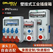 工业防水插座箱380v工厂配电箱挂壁式 工地临时二三级箱防爆检修箱